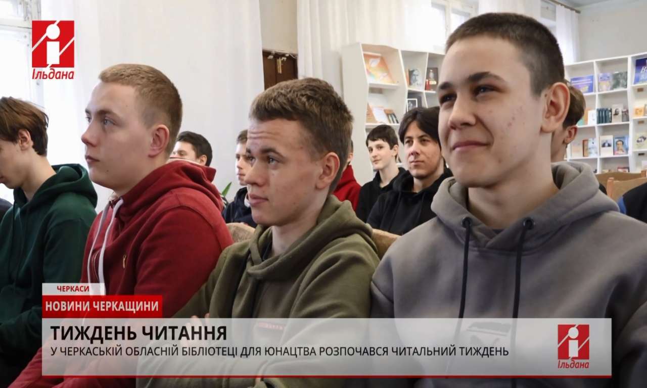 Читальний тиждень у черкаській біблотеці для юнацтва розпочався з презентації книг для військових (ВІДЕО)